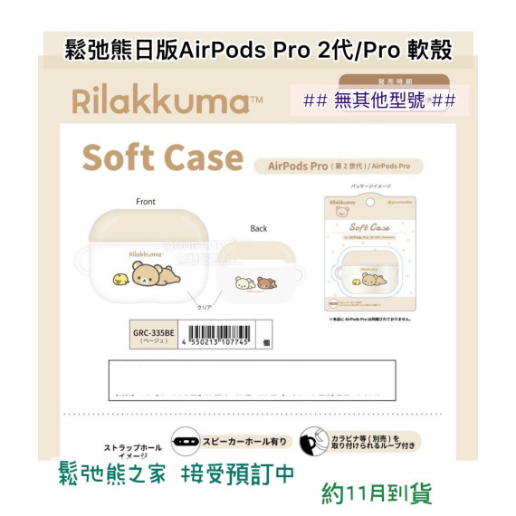 鬆弛熊 AirPods Pro / AirPods Pro（第2代）