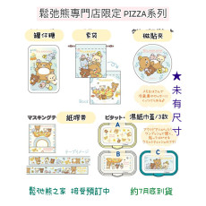 鬆弛熊專門店限定PIZZA系列-造型雜貨